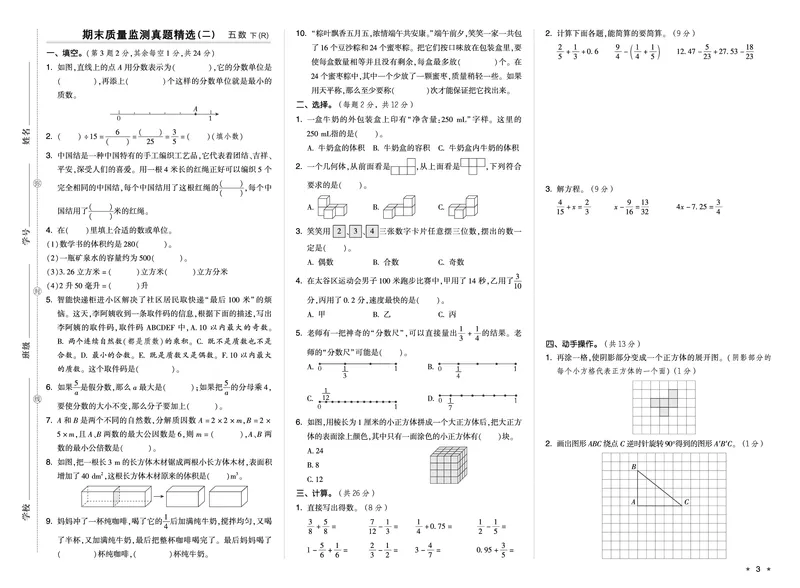 26春好卷五年级数学下（R版）期末档真题卷精选_26春好卷数学人教版_26春好卷数学人教五下