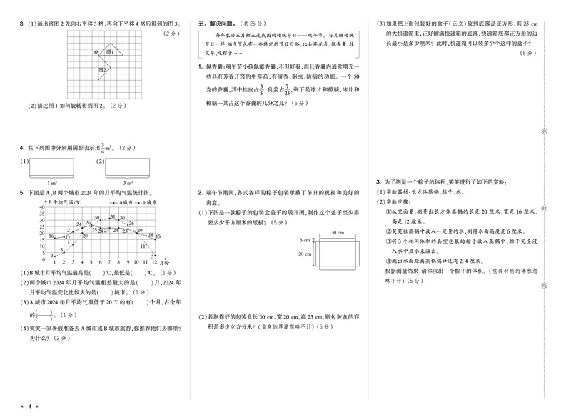 26春好卷五年级数学下（R版）期末档真题卷精选_26春好卷数学人教版_26春好卷数学人教五下