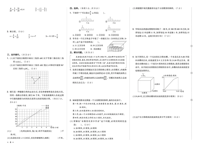 26春好卷五年级数学下（R版）期末档真题卷精选_26春好卷数学人教版_26春好卷数学人教五下
