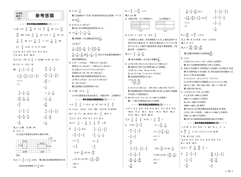 26春好卷五年级数学下（R版）期末档真题卷精选_26春好卷数学人教版_26春好卷数学人教五下