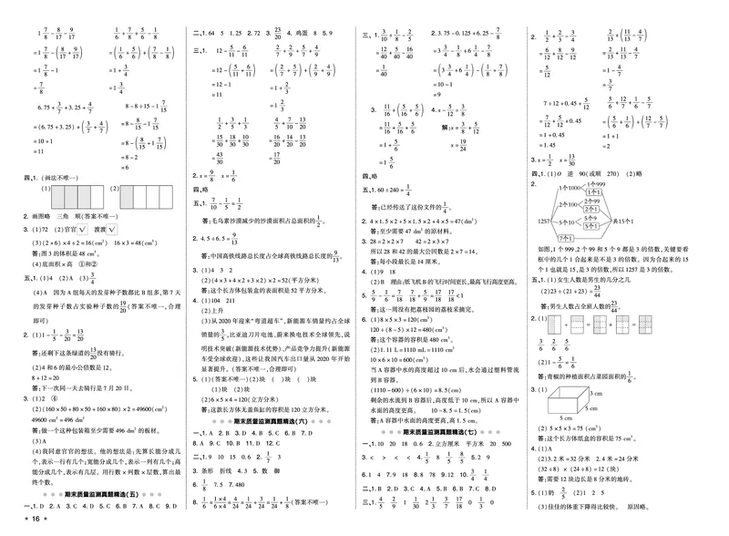 26春好卷五年级数学下（R版）期末档真题卷精选_26春好卷数学人教版_26春好卷数学人教五下