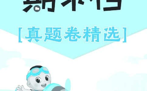 26春好卷五年级数学下（R版）期末档真题卷精选_26春好卷数学人教版_26春好卷数学人教五下