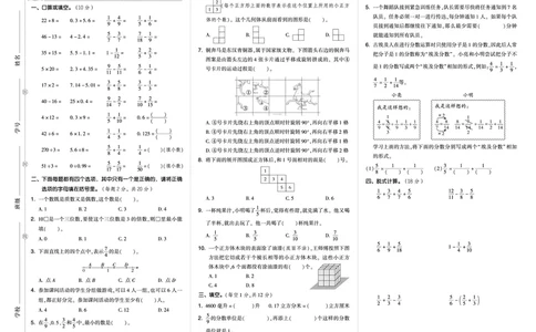 26春好卷五年级数学下（R版）期末档真题卷精选_26春好卷数学人教版_26春好卷数学人教五下