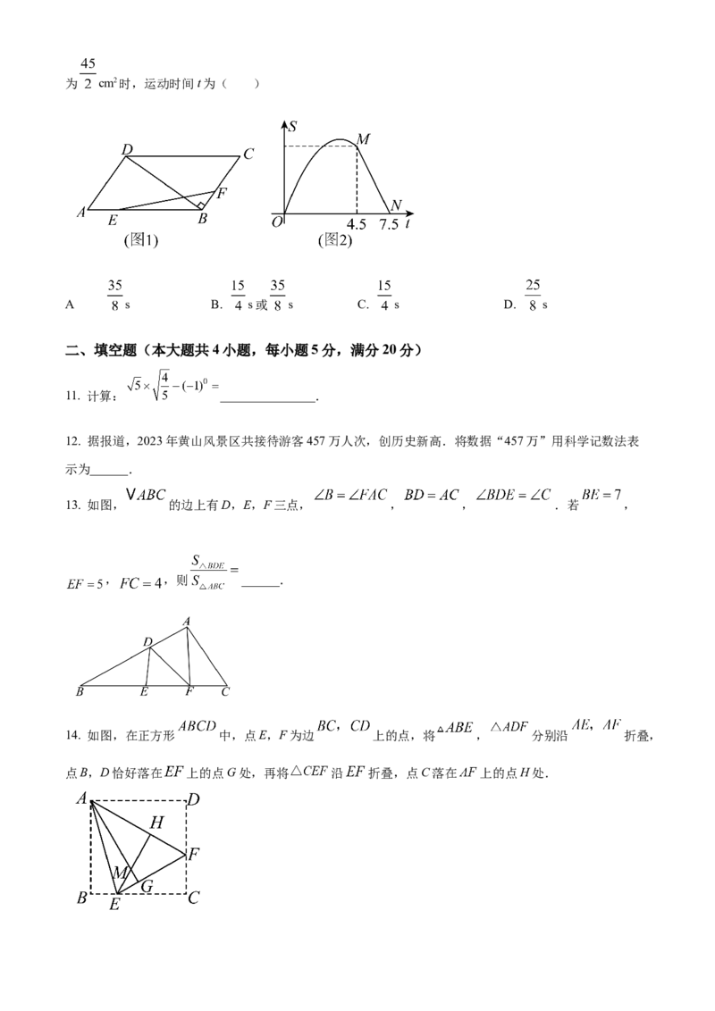 精品解析：2025年安徽省合肥市第四十五中学九年级中考数学一模试卷（原卷版）_2025年安徽省中考模拟试卷数学_2025年安徽数学一模卷62份
