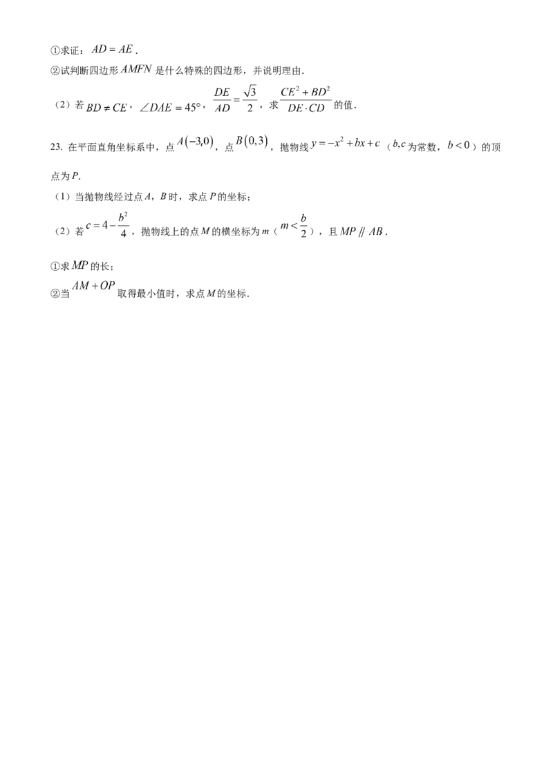 精品解析：2025年安徽省合肥市第四十五中学九年级中考数学一模试卷（原卷版）_2025年安徽省中考模拟试卷数学_2025年安徽数学一模卷62份