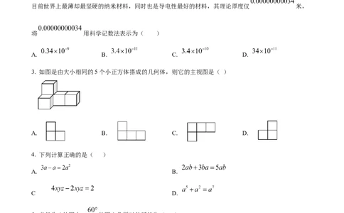 精品解析：2025年安徽省合肥市第四十五中学九年级中考数学一模试卷（原卷版）_2025年安徽省中考模拟试卷数学_2025年安徽数学一模卷62份