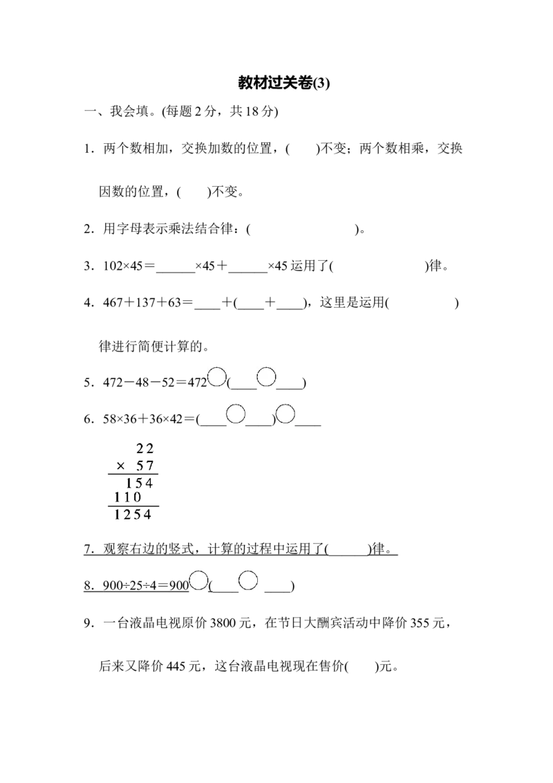 教材过关卷(3)_2026春人教版数学四年级下册_四下人教数学_四年级下册_拓展习题_过关检测卷