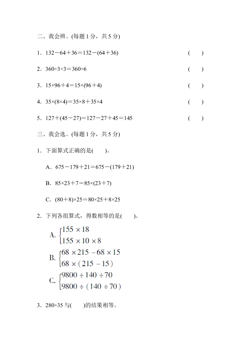 教材过关卷(3)_2026春人教版数学四年级下册_四下人教数学_四年级下册_拓展习题_过关检测卷