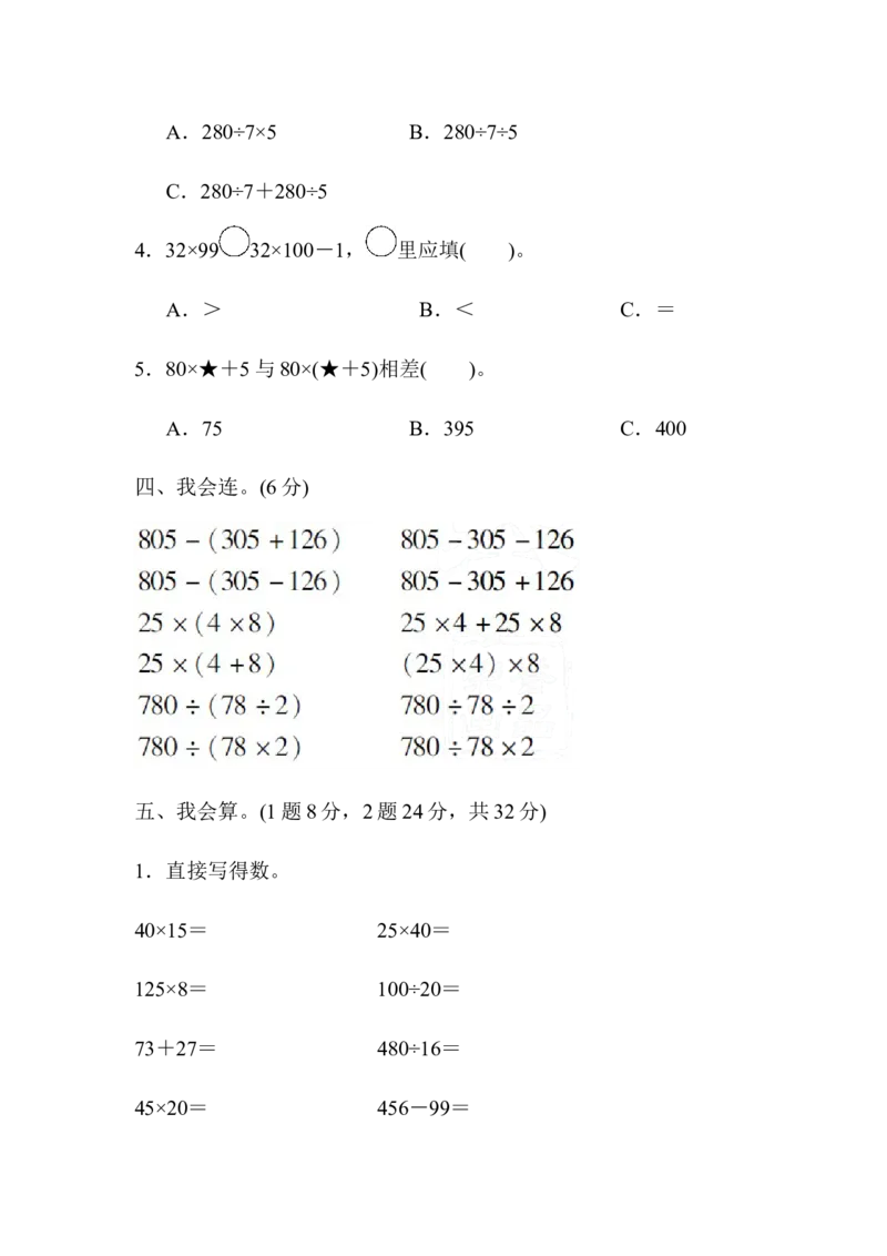 教材过关卷(3)_2026春人教版数学四年级下册_四下人教数学_四年级下册_拓展习题_过关检测卷