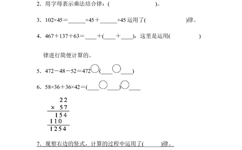 教材过关卷(3)_2026春人教版数学四年级下册_四下人教数学_四年级下册_拓展习题_过关检测卷