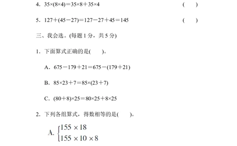 教材过关卷(3)_2026春人教版数学四年级下册_四下人教数学_四年级下册_拓展习题_过关检测卷