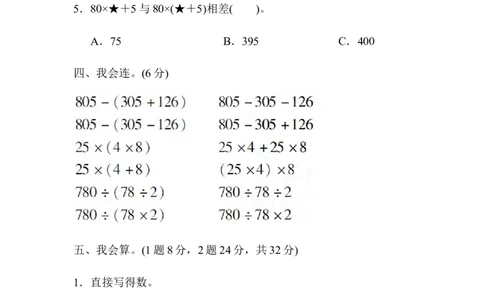 教材过关卷(3)_2026春人教版数学四年级下册_四下人教数学_四年级下册_拓展习题_过关检测卷