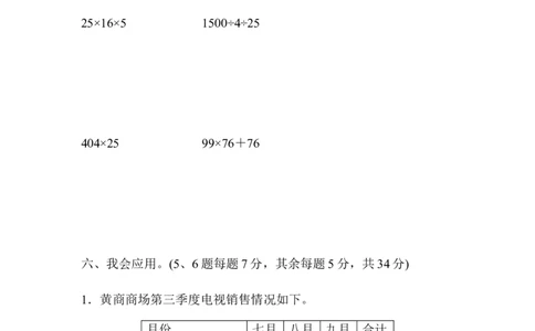 教材过关卷(3)_2026春人教版数学四年级下册_四下人教数学_四年级下册_拓展习题_过关检测卷