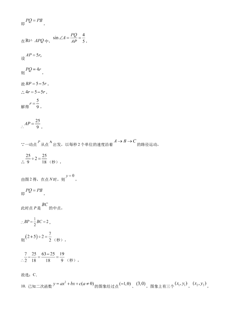 精品解析：安徽省芜湖市第二十九中学2025年九年级中考一模数学试卷（解析版）_2025年安徽省中考模拟试卷数学_2025年安徽数学一模卷62份