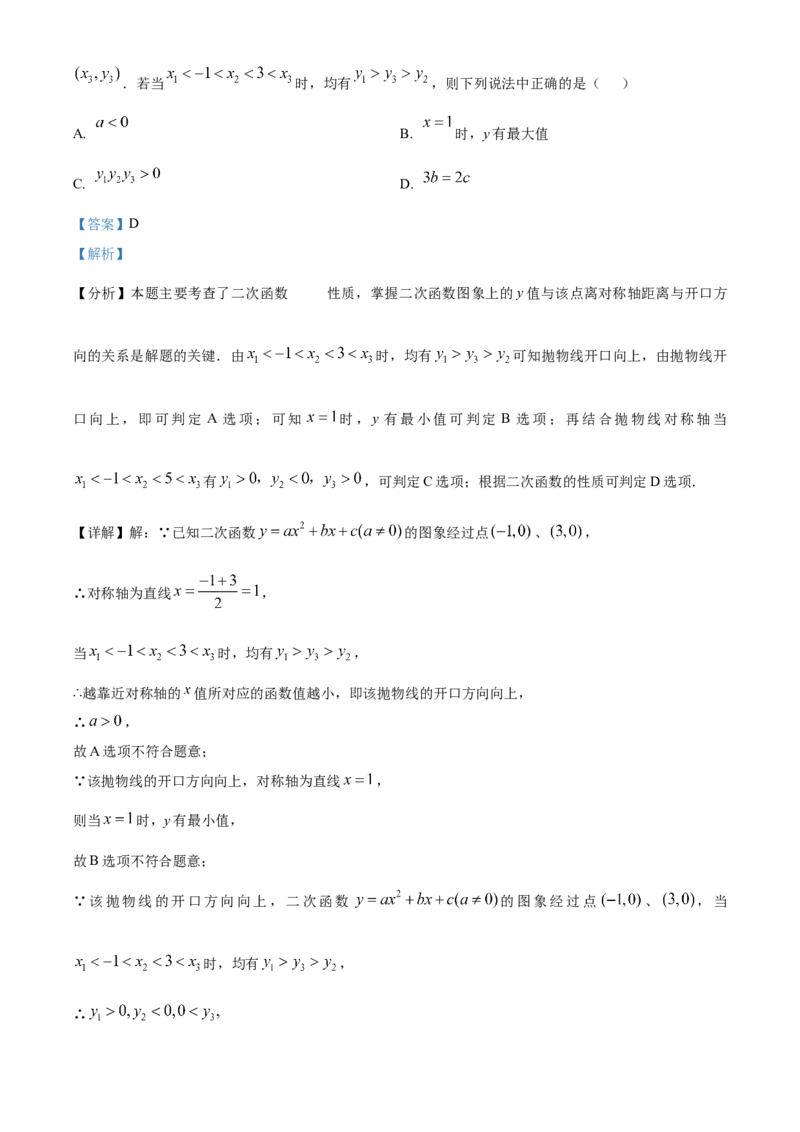 精品解析：安徽省芜湖市第二十九中学2025年九年级中考一模数学试卷（解析版）_2025年安徽省中考模拟试卷数学_2025年安徽数学一模卷62份