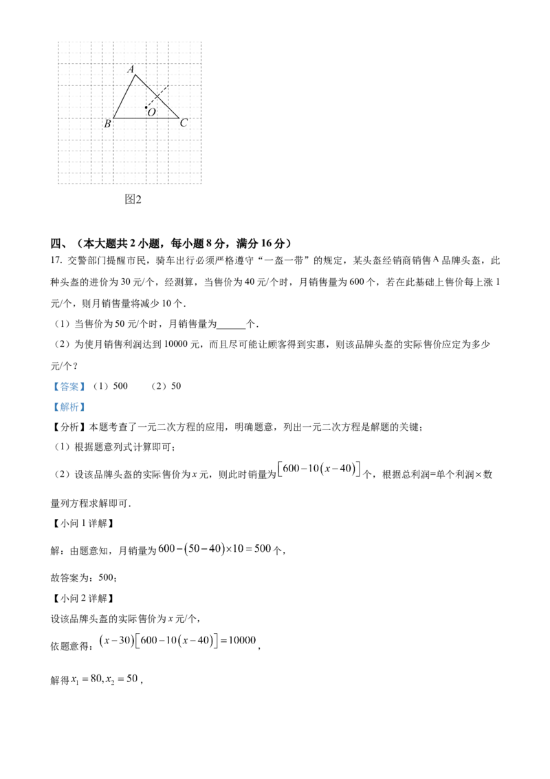 精品解析：安徽省芜湖市第二十九中学2025年九年级中考一模数学试卷（解析版）_2025年安徽省中考模拟试卷数学_2025年安徽数学一模卷62份