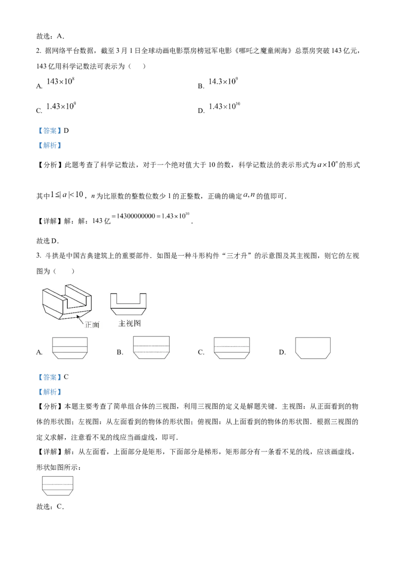 精品解析：安徽省芜湖市第二十九中学2025年九年级中考一模数学试卷（解析版）_2025年安徽省中考模拟试卷数学_2025年安徽数学一模卷62份