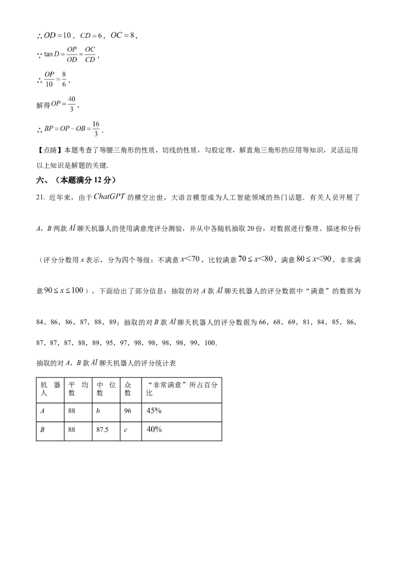 精品解析：安徽省芜湖市第二十九中学2025年九年级中考一模数学试卷（解析版）_2025年安徽省中考模拟试卷数学_2025年安徽数学一模卷62份
