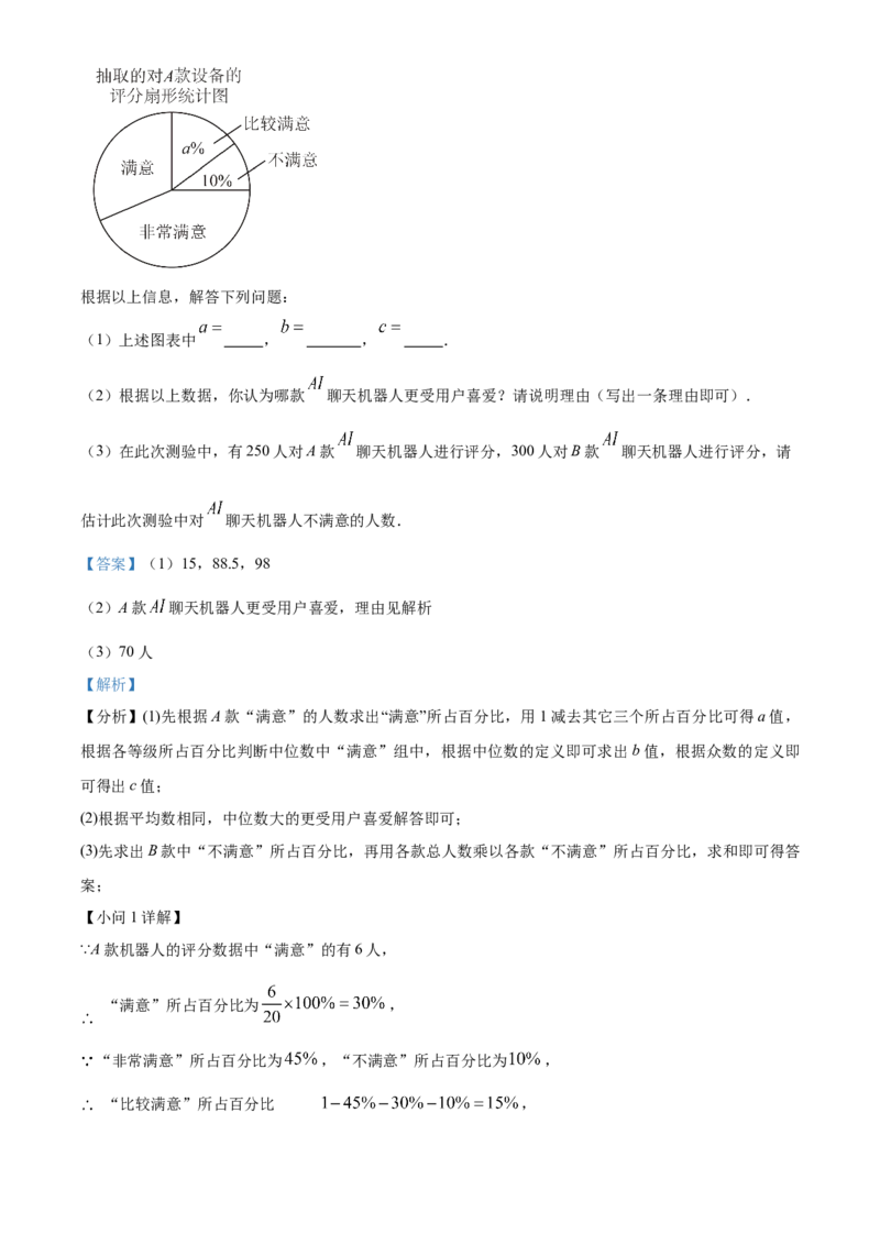 精品解析：安徽省芜湖市第二十九中学2025年九年级中考一模数学试卷（解析版）_2025年安徽省中考模拟试卷数学_2025年安徽数学一模卷62份