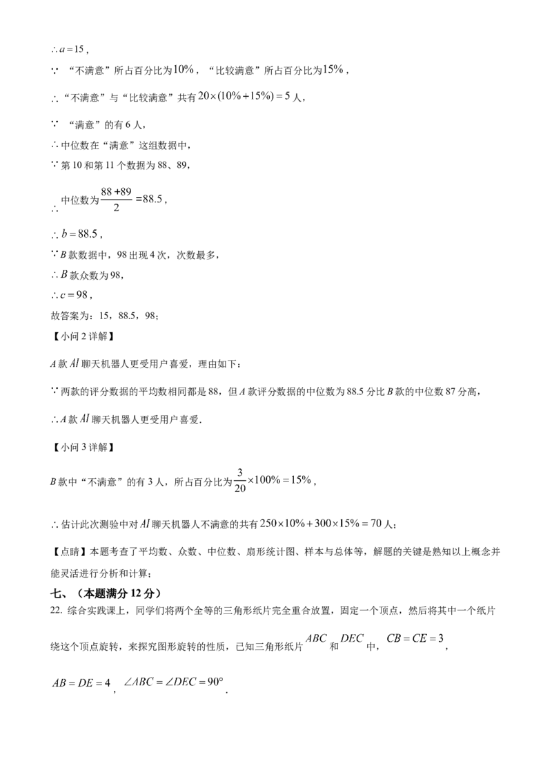 精品解析：安徽省芜湖市第二十九中学2025年九年级中考一模数学试卷（解析版）_2025年安徽省中考模拟试卷数学_2025年安徽数学一模卷62份