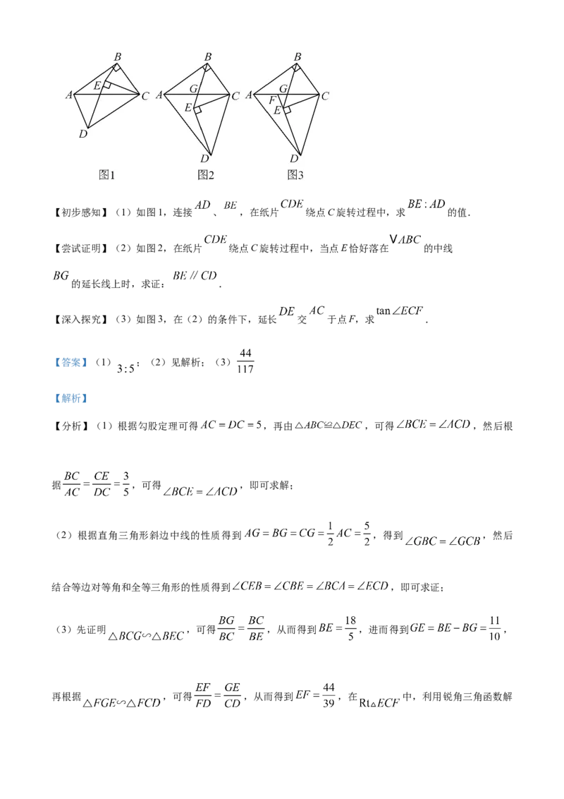 精品解析：安徽省芜湖市第二十九中学2025年九年级中考一模数学试卷（解析版）_2025年安徽省中考模拟试卷数学_2025年安徽数学一模卷62份