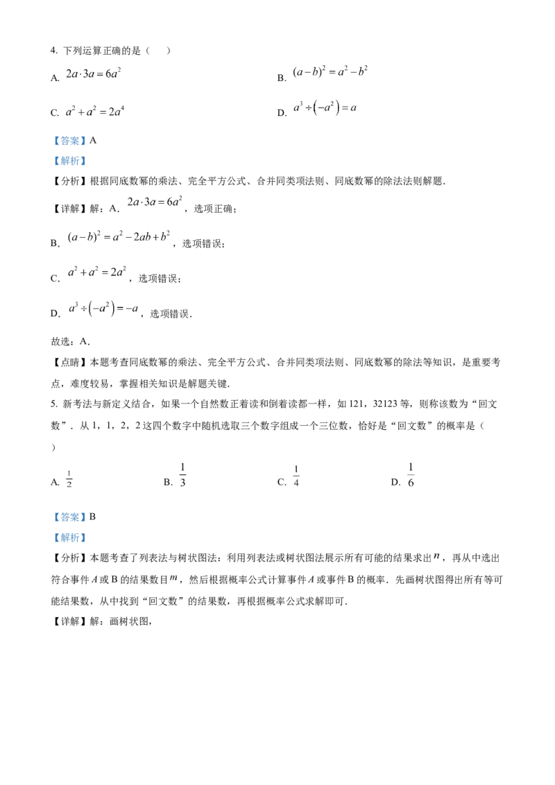 精品解析：安徽省芜湖市第二十九中学2025年九年级中考一模数学试卷（解析版）_2025年安徽省中考模拟试卷数学_2025年安徽数学一模卷62份
