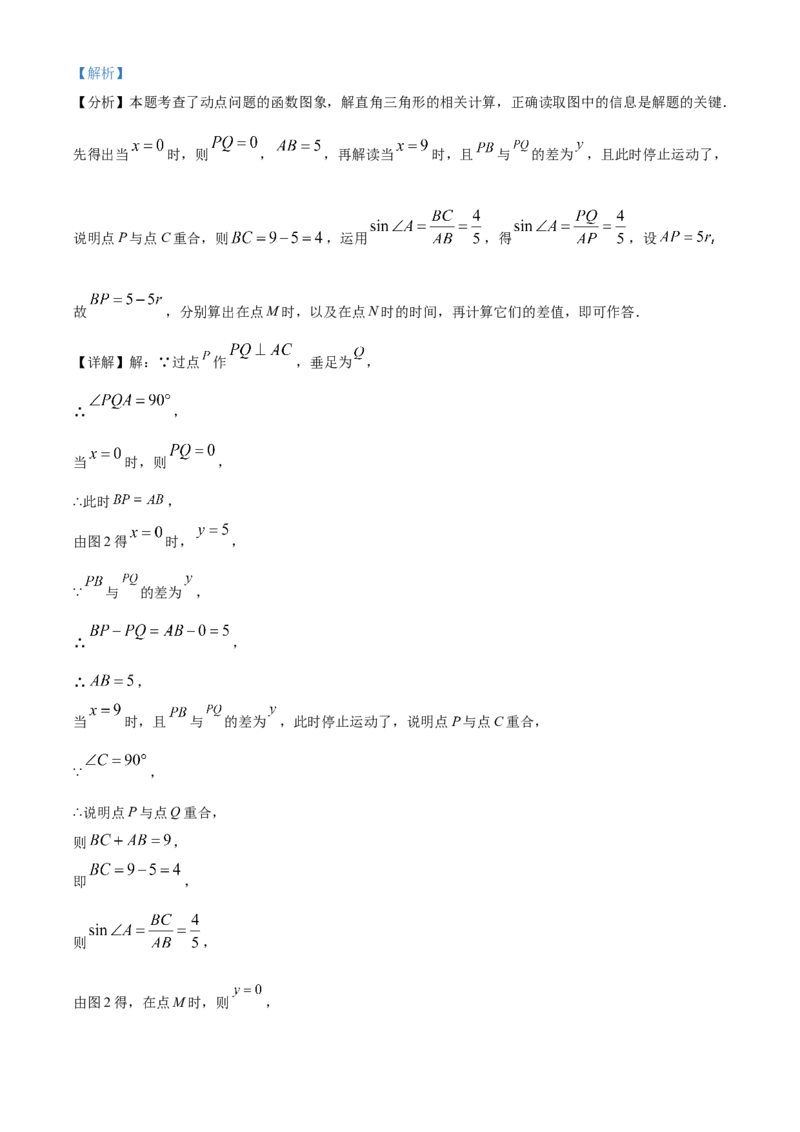 精品解析：安徽省芜湖市第二十九中学2025年九年级中考一模数学试卷（解析版）_2025年安徽省中考模拟试卷数学_2025年安徽数学一模卷62份