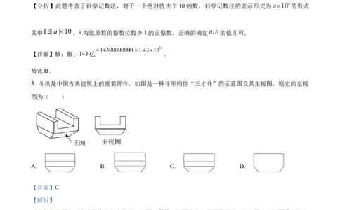精品解析：安徽省芜湖市第二十九中学2025年九年级中考一模数学试卷（解析版）_2025年安徽省中考模拟试卷数学_2025年安徽数学一模卷62份