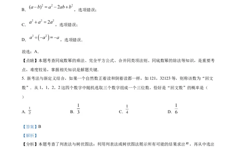精品解析：安徽省芜湖市第二十九中学2025年九年级中考一模数学试卷（解析版）_2025年安徽省中考模拟试卷数学_2025年安徽数学一模卷62份