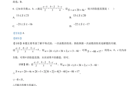 精品解析：安徽省芜湖市第二十九中学2025年九年级中考一模数学试卷（解析版）_2025年安徽省中考模拟试卷数学_2025年安徽数学一模卷62份