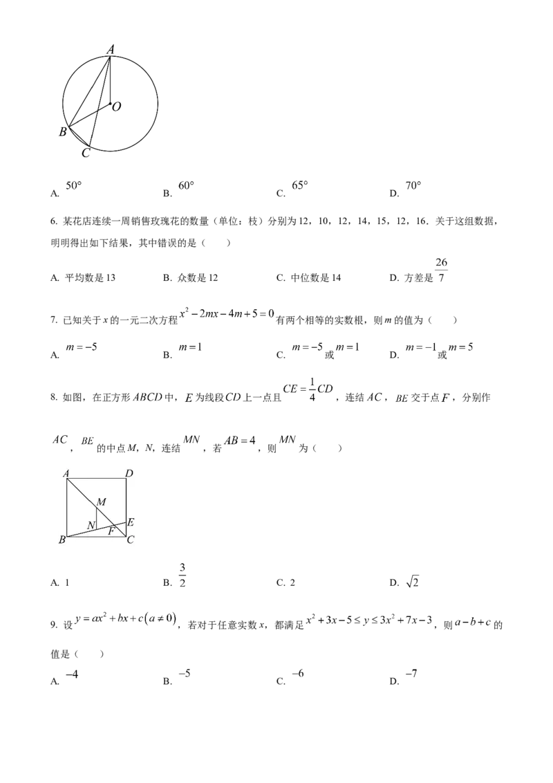 精品解析：2025年安徽省黄山市屯溪区部分学校联考二模数学试题（原卷版）_2025年安徽省中考模拟试卷数学_2025年安徽数学二模卷61份