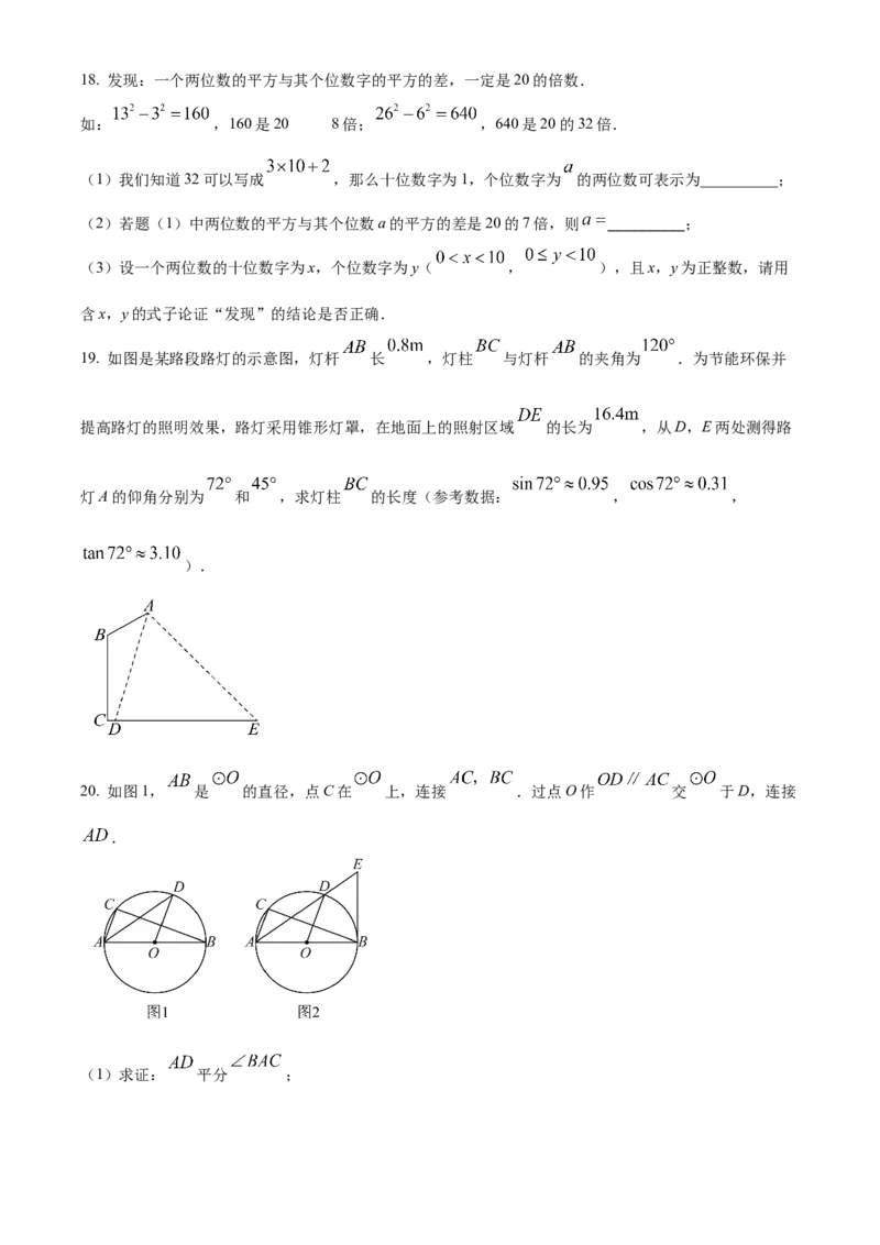 精品解析：2025年安徽省黄山市屯溪区部分学校联考二模数学试题（原卷版）_2025年安徽省中考模拟试卷数学_2025年安徽数学二模卷61份