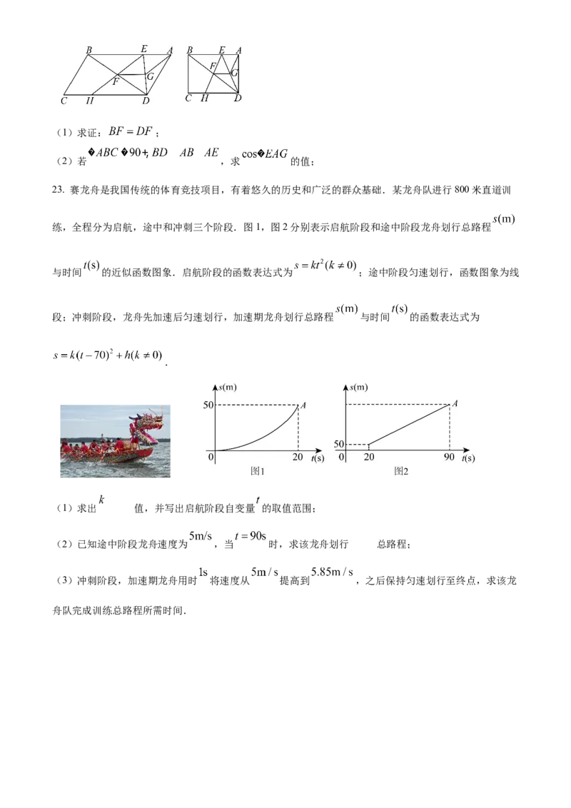 精品解析：2025年安徽省黄山市屯溪区部分学校联考二模数学试题（原卷版）_2025年安徽省中考模拟试卷数学_2025年安徽数学二模卷61份