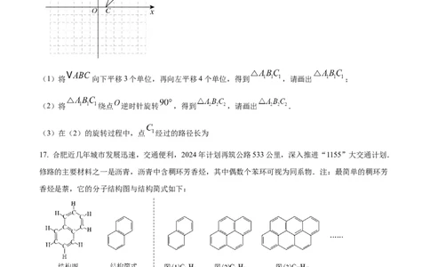 精品解析：2025年安徽省黄山市屯溪区部分学校联考二模数学试题（原卷版）_2025年安徽省中考模拟试卷数学_2025年安徽数学二模卷61份