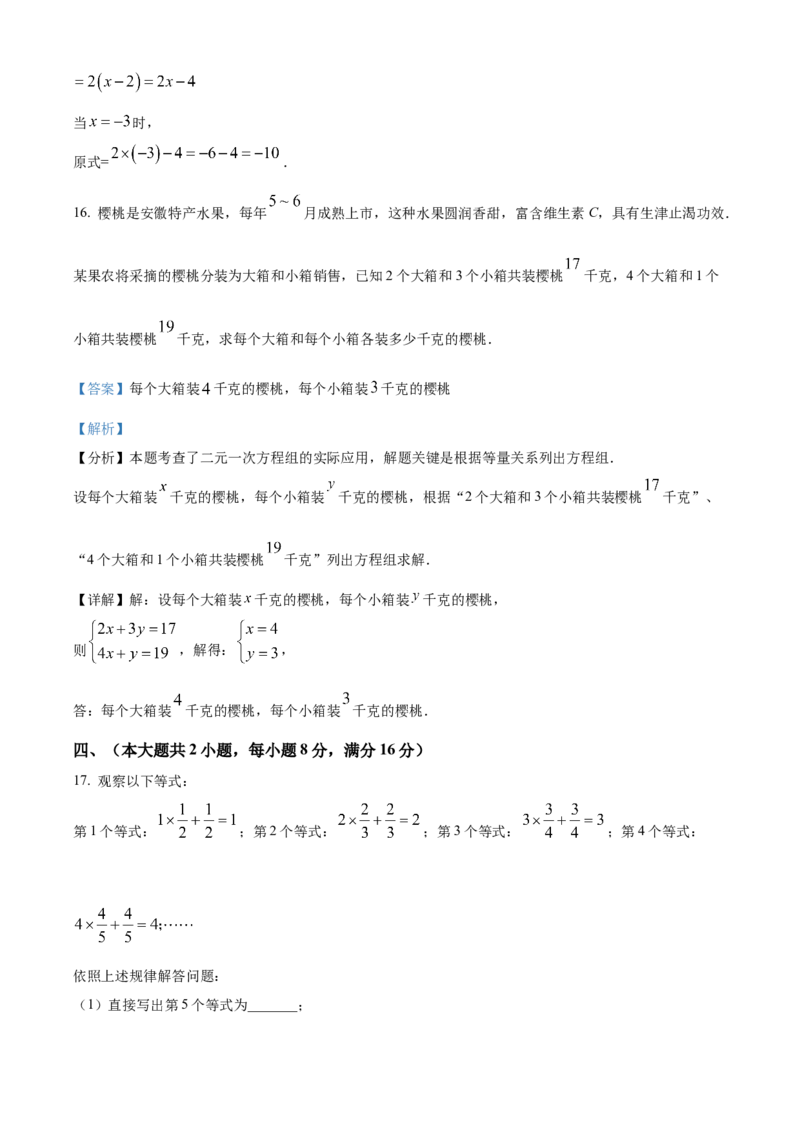 精品解析：安徽省合肥市百校联赢2025安徽名校大联考最后一卷数学试题（解析版）_2025年安徽省中考模拟试卷数学_2025年安徽数学三模卷68份