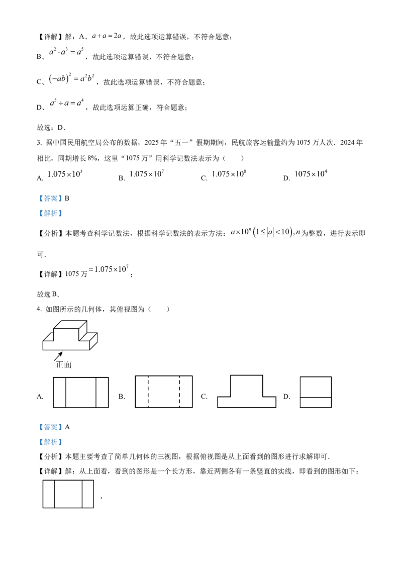 精品解析：安徽省合肥市百校联赢2025安徽名校大联考最后一卷数学试题（解析版）_2025年安徽省中考模拟试卷数学_2025年安徽数学三模卷68份