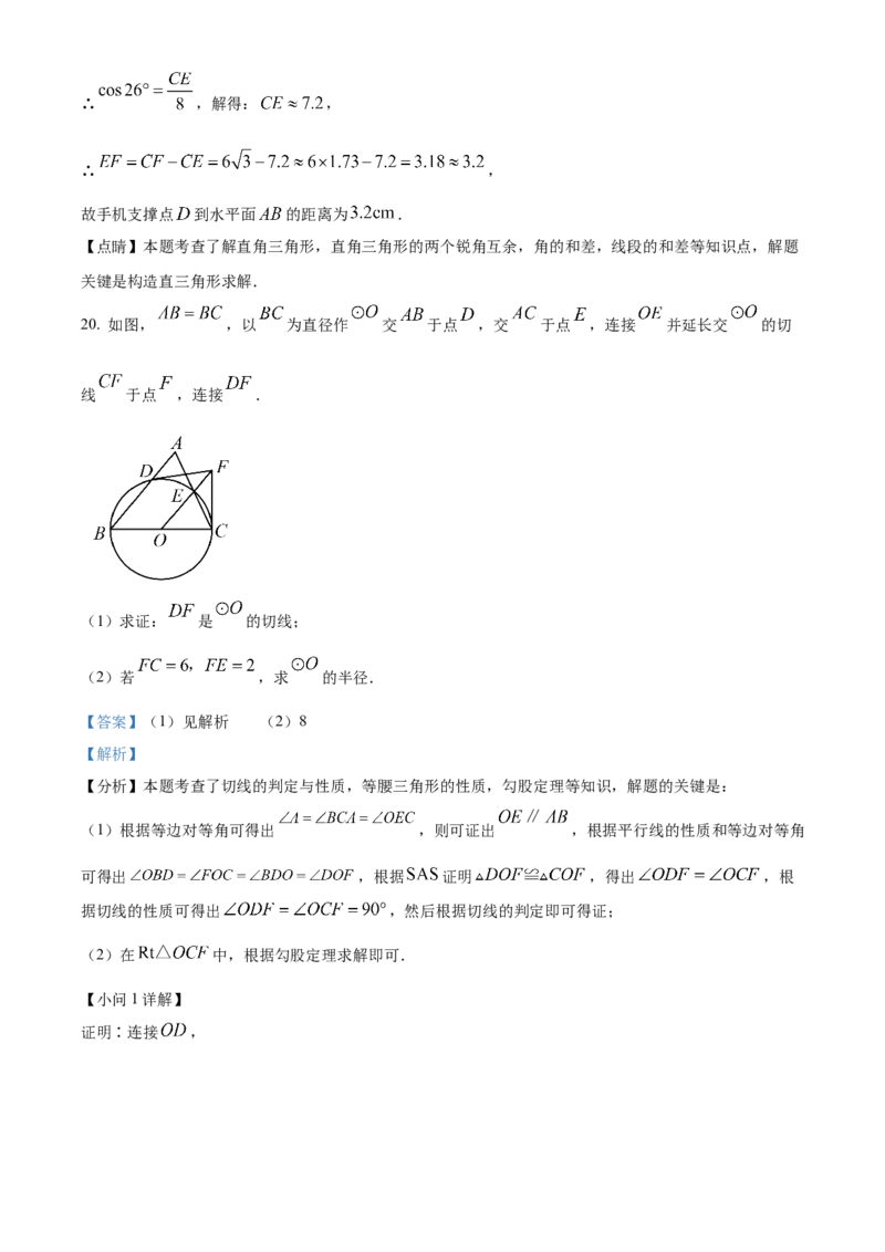 精品解析：安徽省合肥市百校联赢2025安徽名校大联考最后一卷数学试题（解析版）_2025年安徽省中考模拟试卷数学_2025年安徽数学三模卷68份
