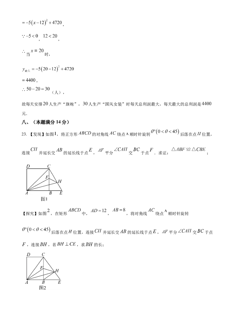 精品解析：安徽省合肥市百校联赢2025安徽名校大联考最后一卷数学试题（解析版）_2025年安徽省中考模拟试卷数学_2025年安徽数学三模卷68份