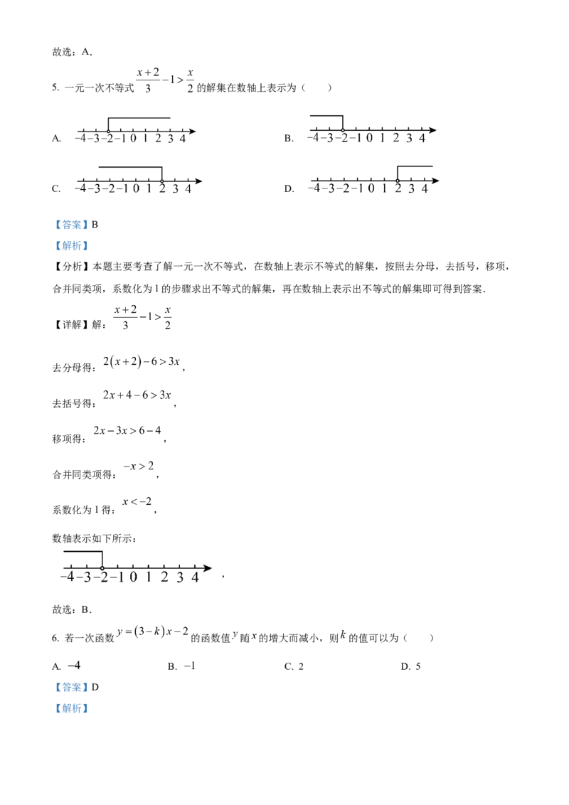 精品解析：安徽省合肥市百校联赢2025安徽名校大联考最后一卷数学试题（解析版）_2025年安徽省中考模拟试卷数学_2025年安徽数学三模卷68份