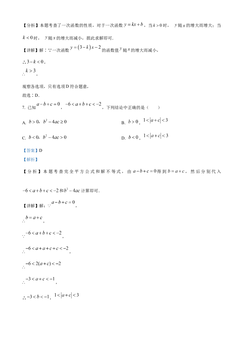精品解析：安徽省合肥市百校联赢2025安徽名校大联考最后一卷数学试题（解析版）_2025年安徽省中考模拟试卷数学_2025年安徽数学三模卷68份