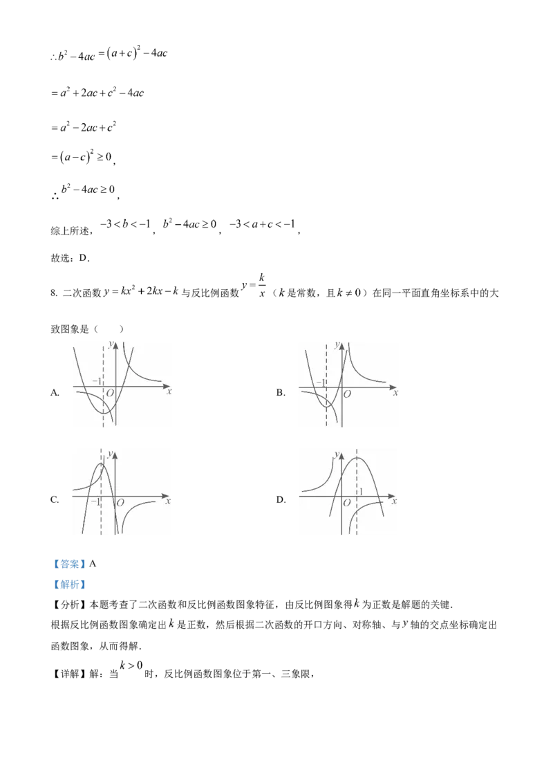 精品解析：安徽省合肥市百校联赢2025安徽名校大联考最后一卷数学试题（解析版）_2025年安徽省中考模拟试卷数学_2025年安徽数学三模卷68份