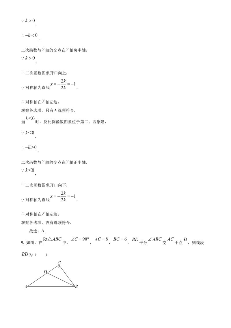 精品解析：安徽省合肥市百校联赢2025安徽名校大联考最后一卷数学试题（解析版）_2025年安徽省中考模拟试卷数学_2025年安徽数学三模卷68份