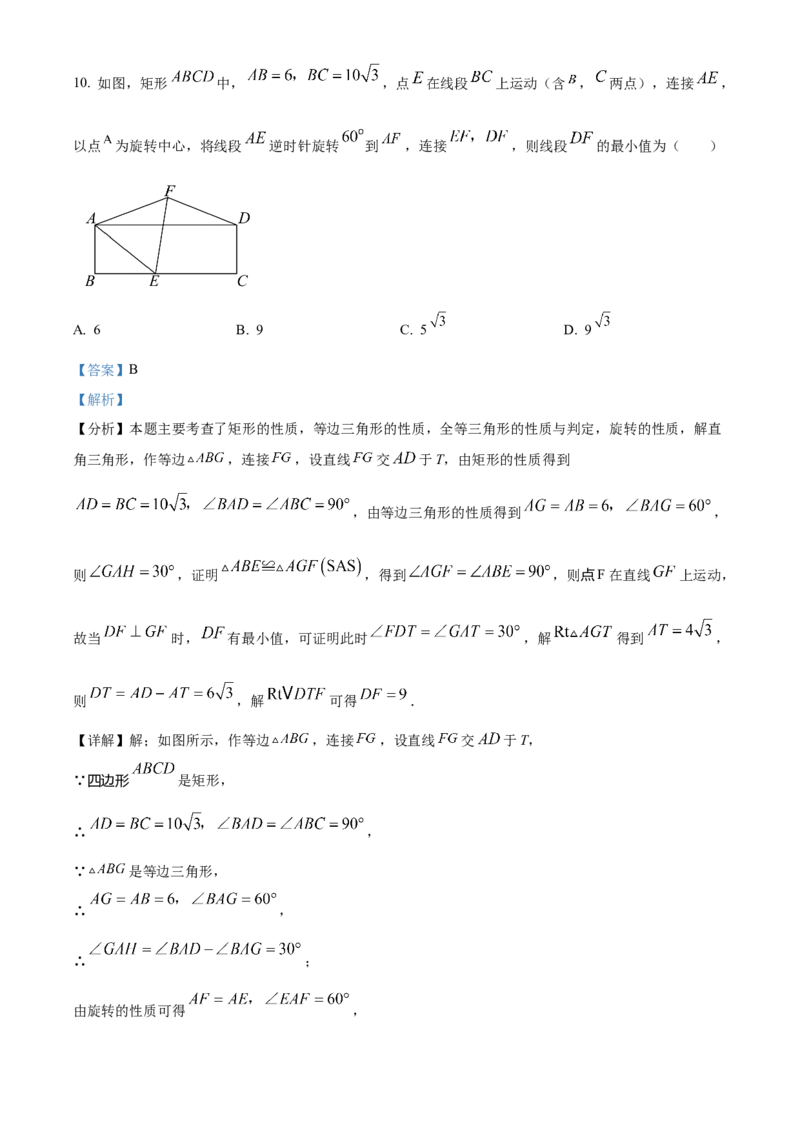 精品解析：安徽省合肥市百校联赢2025安徽名校大联考最后一卷数学试题（解析版）_2025年安徽省中考模拟试卷数学_2025年安徽数学三模卷68份