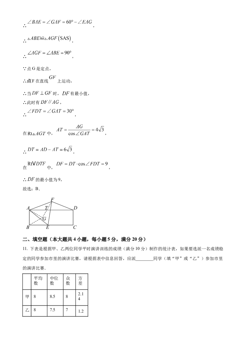 精品解析：安徽省合肥市百校联赢2025安徽名校大联考最后一卷数学试题（解析版）_2025年安徽省中考模拟试卷数学_2025年安徽数学三模卷68份
