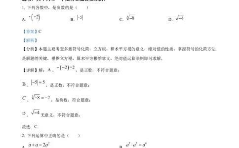 精品解析：安徽省合肥市百校联赢2025安徽名校大联考最后一卷数学试题（解析版）_2025年安徽省中考模拟试卷数学_2025年安徽数学三模卷68份