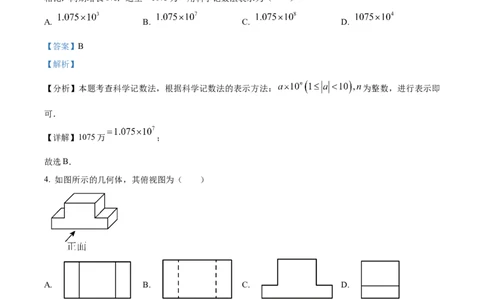 精品解析：安徽省合肥市百校联赢2025安徽名校大联考最后一卷数学试题（解析版）_2025年安徽省中考模拟试卷数学_2025年安徽数学三模卷68份