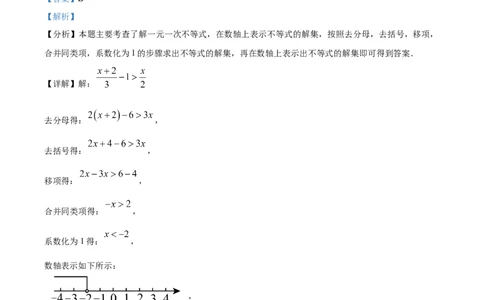 精品解析：安徽省合肥市百校联赢2025安徽名校大联考最后一卷数学试题（解析版）_2025年安徽省中考模拟试卷数学_2025年安徽数学三模卷68份