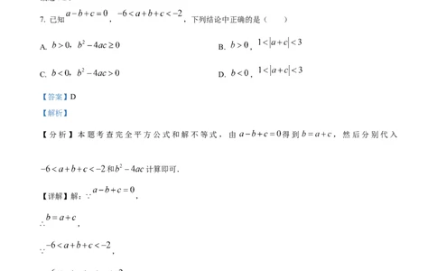 精品解析：安徽省合肥市百校联赢2025安徽名校大联考最后一卷数学试题（解析版）_2025年安徽省中考模拟试卷数学_2025年安徽数学三模卷68份