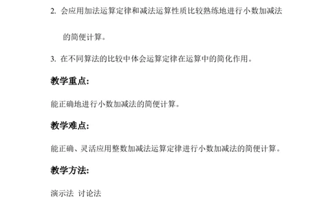 第4课时整数加法运算定律推广到小数_2026春人教版数学四年级下册_四下人教数学_四年级下册_教案_教案1_第6单元