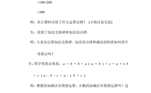 第4课时整数加法运算定律推广到小数_2026春人教版数学四年级下册_四下人教数学_四年级下册_教案_教案1_第6单元